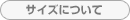 �T�C�Y�ɂ���
