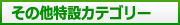 �T�b�J�[���j�t�H�[���@���̑����݃J�e�S���[