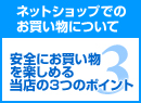 ネットショップでのお買い物について