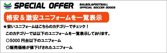 格安・激安ユニフォーム